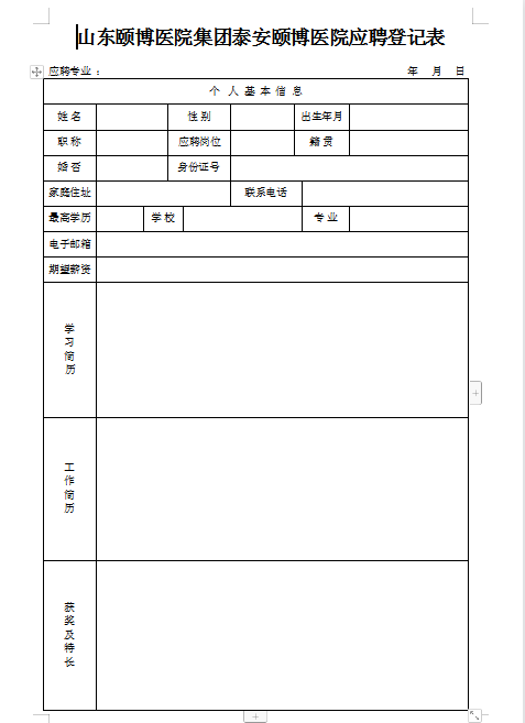 山東頤博醫(yī)院集團泰安頤博醫(yī)院2023年度人才招聘公告